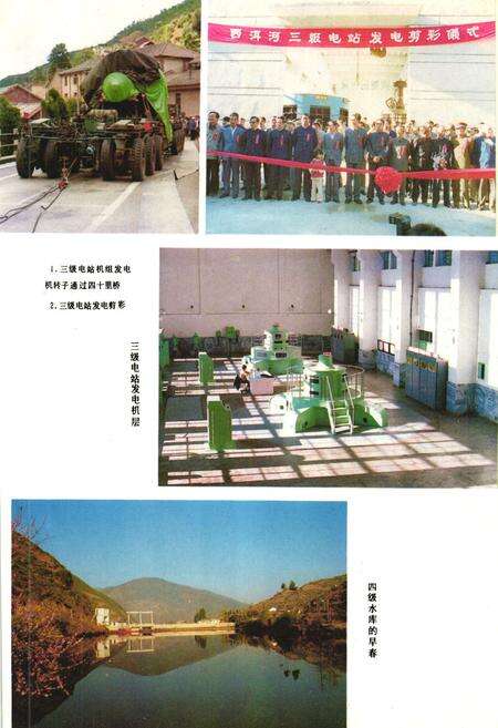 《《云南省滇西电业局志(1971.8-1987.12)》》.pdf_云南省志预览图4