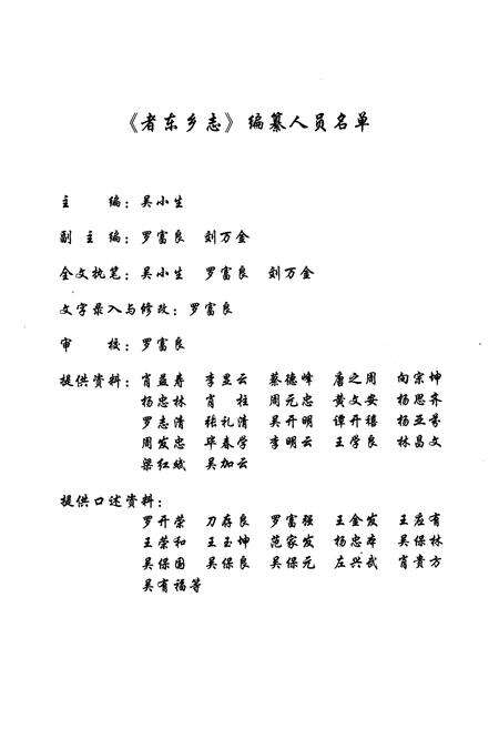 《《者东乡志》》.pdf_云南省志预览图1