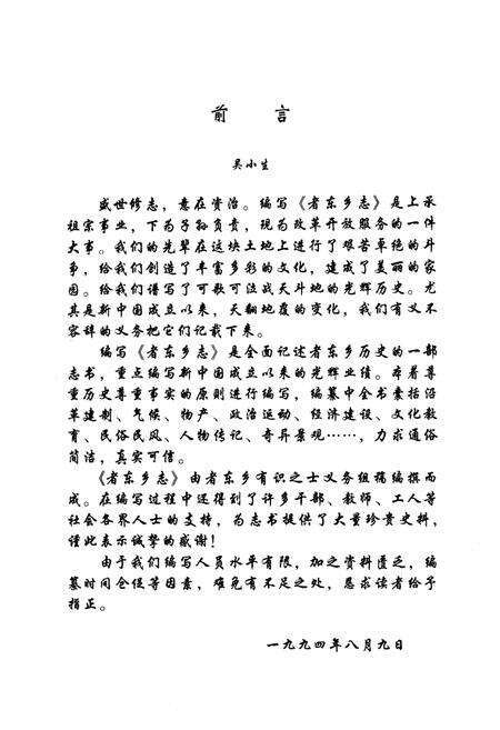 《《者东乡志》》.pdf_云南省志预览图2