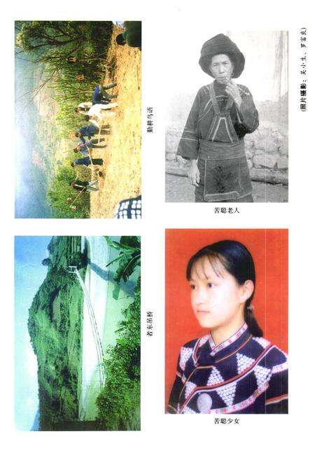 《《者东乡志》》.pdf_云南省志预览图5