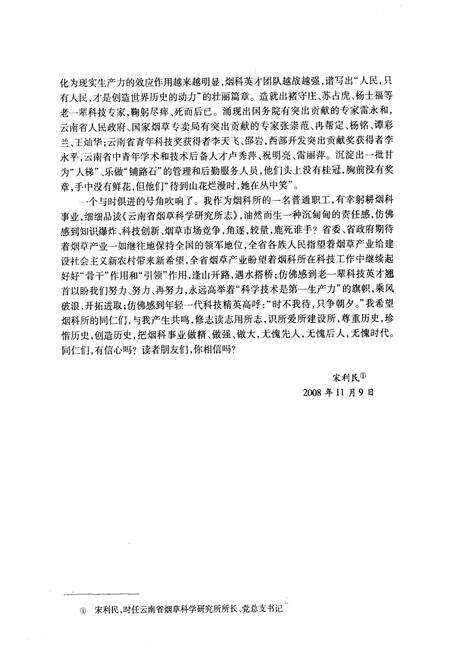 《《云南省烟草农业研究院志》》.pdf_云南省志预览图2
