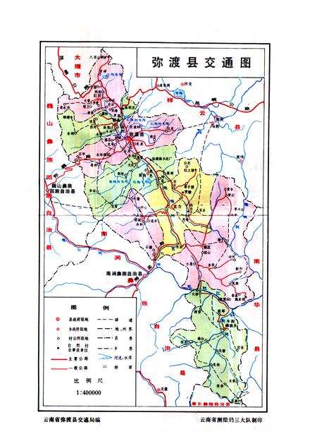 《《云南省弥渡县交通志》》.pdf_云南省志预览图1