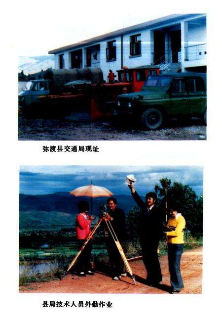 《《云南省弥渡县交通志》》.pdf_云南省志预览图2