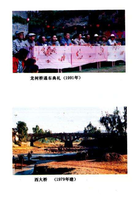 《《云南省弥渡县交通志》》.pdf_云南省志预览图5