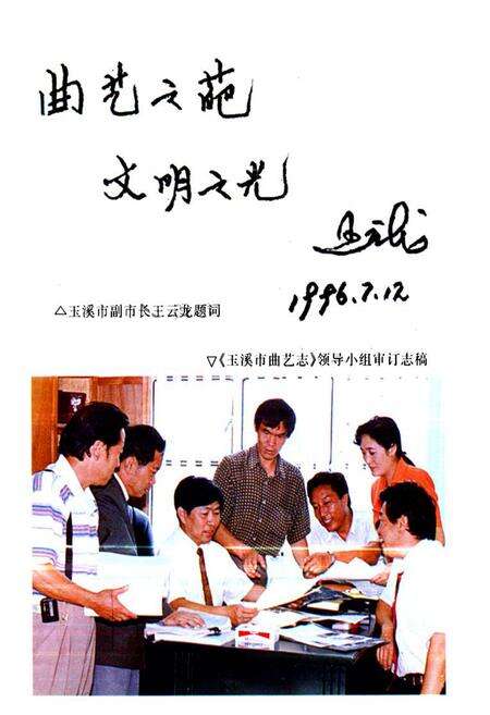 《《玉溪市曲艺志》》.pdf_云南省志预览图2