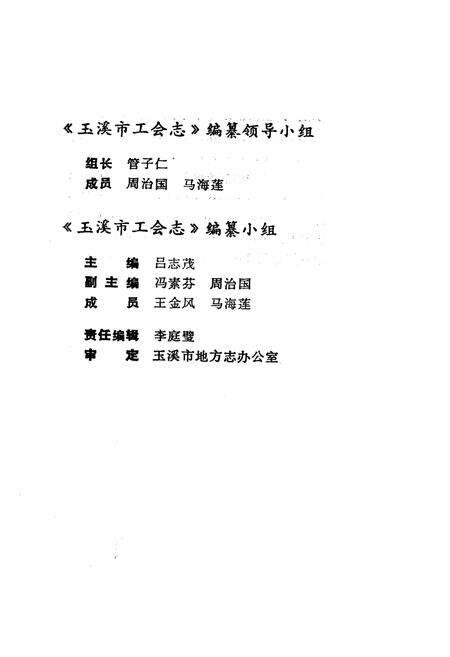 《《玉溪市工会简志》》.pdf_云南省志预览图2