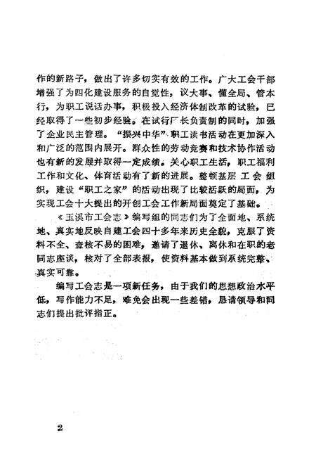 《《玉溪市工会简志》》.pdf_云南省志预览图5