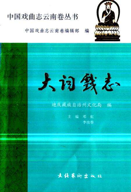 《《大词戏志》》.pdf_云南省志缩略图