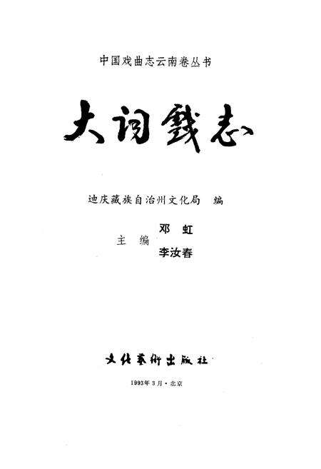 《《大词戏志》》.pdf_云南省志预览图2