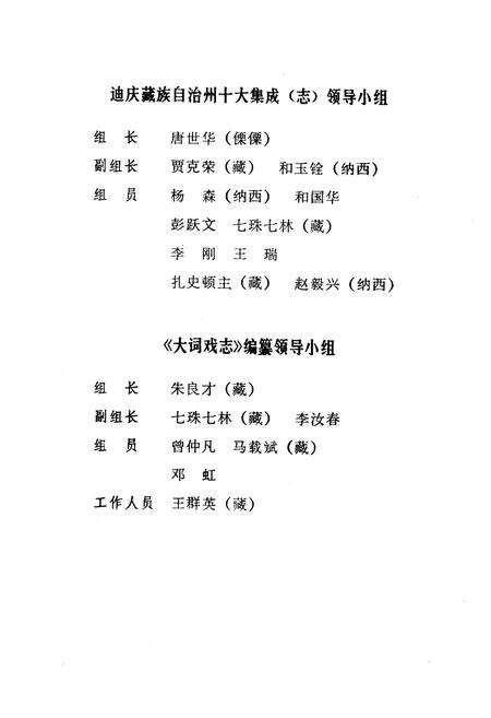 《《大词戏志》》.pdf_云南省志预览图4