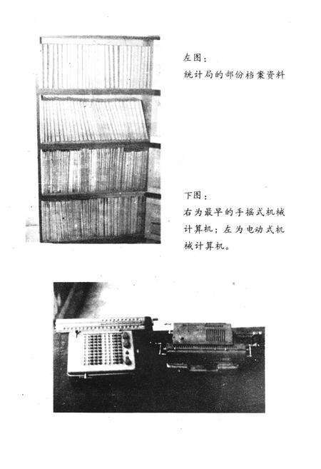 《《福贡县统计志》》.pdf_云南省志预览图5