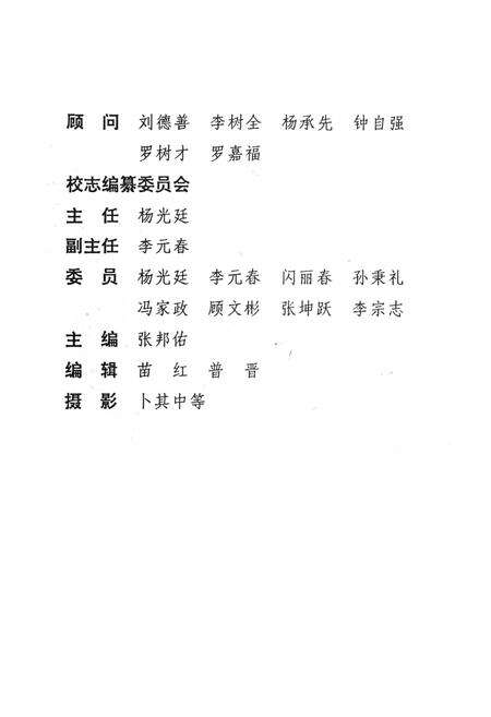 《《云南省楚雄农村金融学校校志》》.pdf_云南省志预览图2