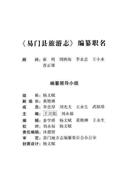 《《易门县旅游志》》.pdf_云南省志预览图3