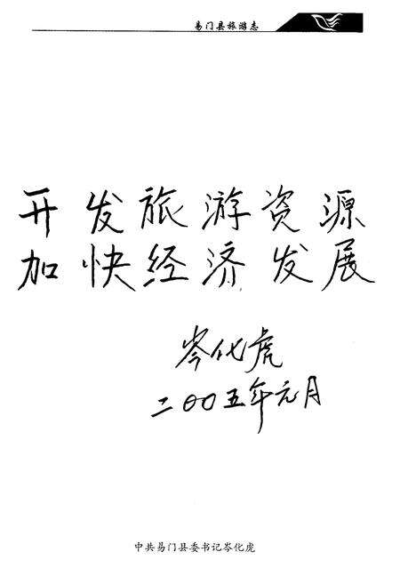 《《易门县旅游志》》.pdf_云南省志预览图4