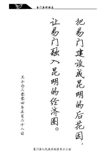 《《易门县旅游志》》.pdf_云南省志预览图5