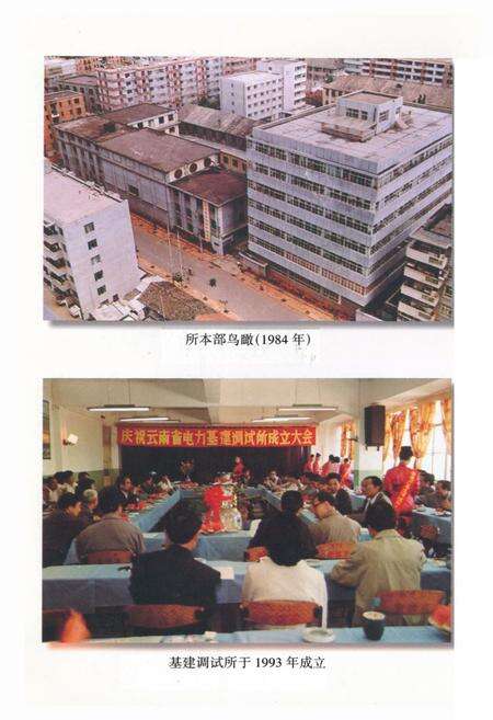 《云南省电力试验研究所所志(1961.4-1999.8)》.pdf_云南省志预览图3