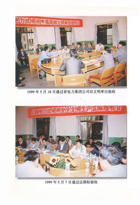 《云南省电力试验研究所所志(1961.4-1999.8)》.pdf_云南省志预览图5