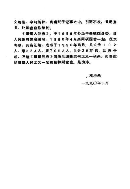 《《镇雄人物志(上)》》.pdf_云南省志预览图3