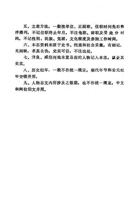 《《镇雄人物志(上)》》.pdf_云南省志预览图5