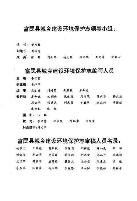 《《富民县城乡建设环境保护志》》.pdf_云南省志预览图2