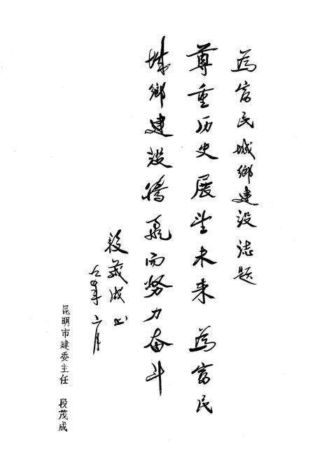 《《富民县城乡建设环境保护志》》.pdf_云南省志预览图5