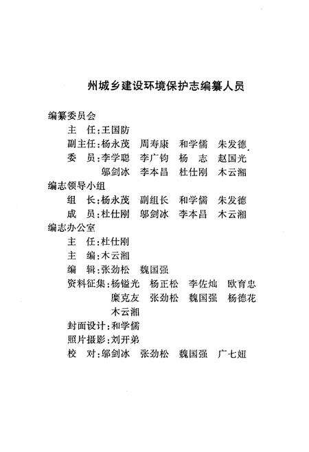 《《怒江州城乡建设环境保护志》》.pdf_云南省志预览图2