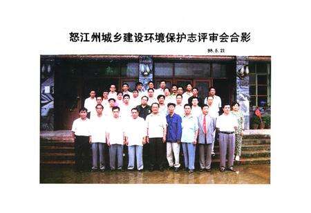 《《怒江州城乡建设环境保护志》》.pdf_云南省志预览图5