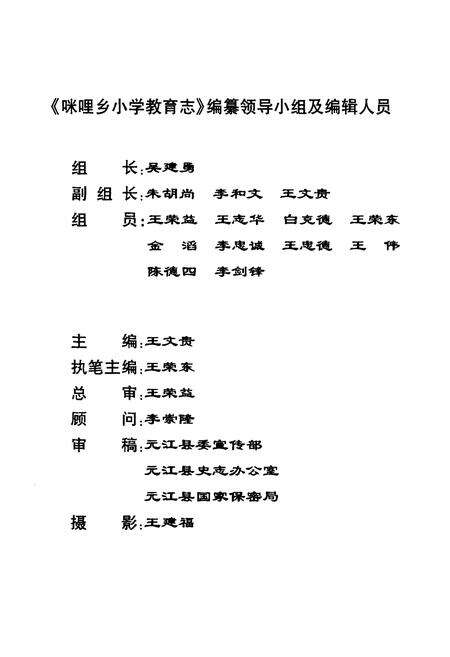 《《咪哩乡小学教育志》》.pdf_云南省志预览图3