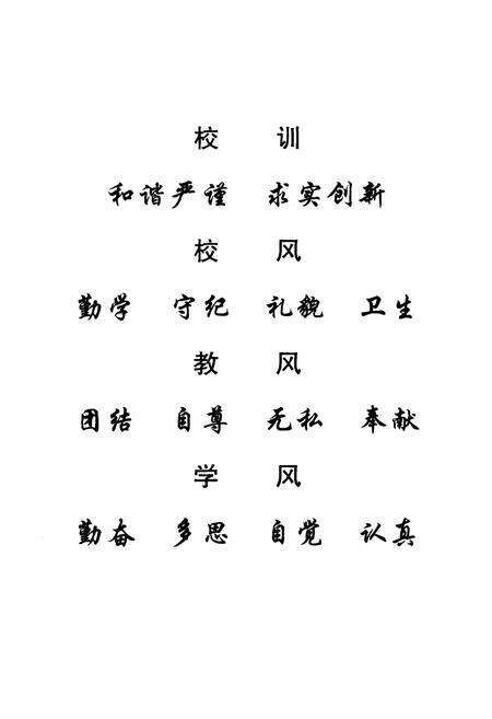 《《咪哩乡小学教育志》》.pdf_云南省志预览图4