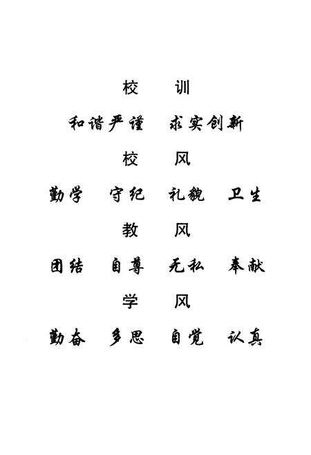 《《咪哩乡小学教育志》》.pdf_云南省志预览图5