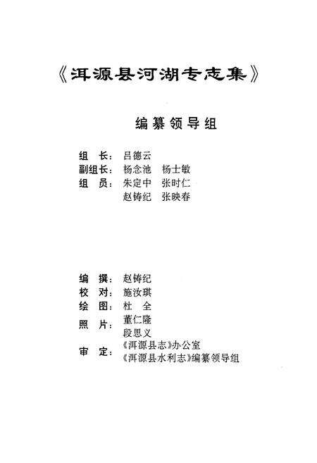 《《洱源县河湖专志集》》.pdf_云南省志预览图3