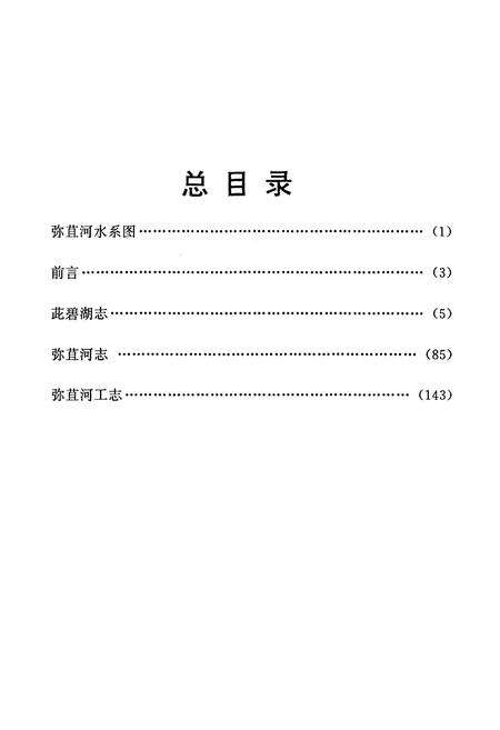 《《洱源县河湖专志集》》.pdf_云南省志预览图4