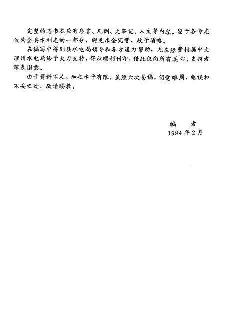 《《洱源县河湖专志集》》.pdf_云南省志预览图5