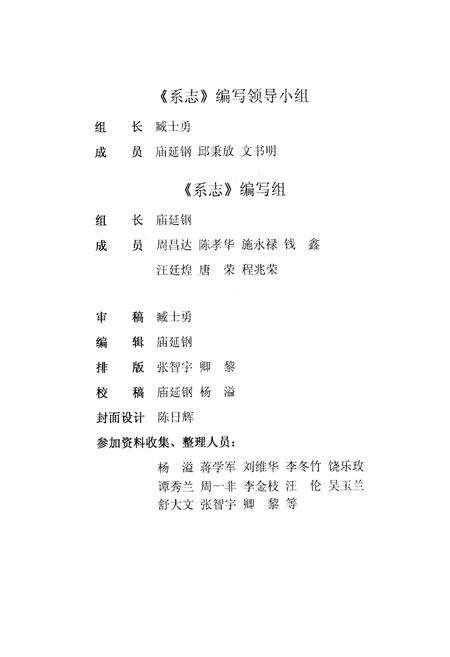 《《昆明理工大学资源开发工程系志》》.pdf_云南省志预览图2