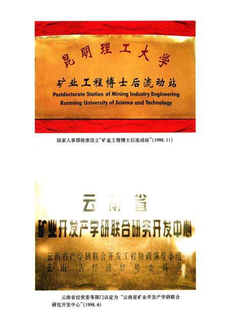 《《昆明理工大学资源开发工程系志》》.pdf_云南省志预览图4