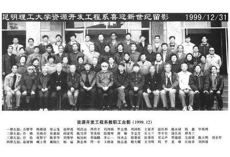 《《昆明理工大学资源开发工程系志》》.pdf_云南省志预览图5