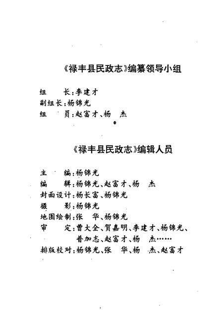《禄丰县民政志》.pdf_云南省志预览图2