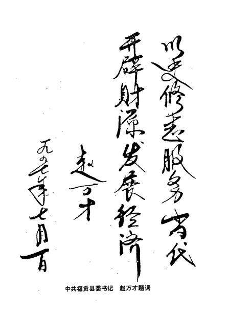 《福贡县财政税务志》.pdf_云南省志预览图3