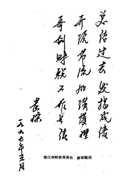 《福贡县财政税务志》.pdf_云南省志预览图4
