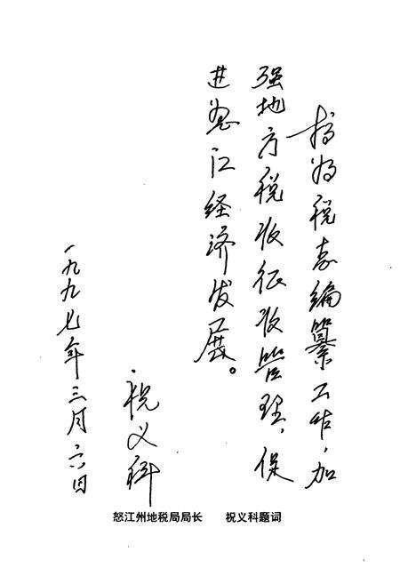 《福贡县财政税务志》.pdf_云南省志预览图5