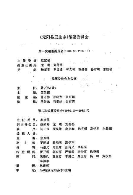 《元阳县卫生志》.pdf_云南省志预览图2