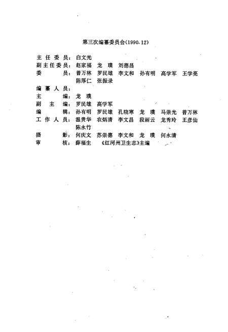 《元阳县卫生志》.pdf_云南省志预览图3