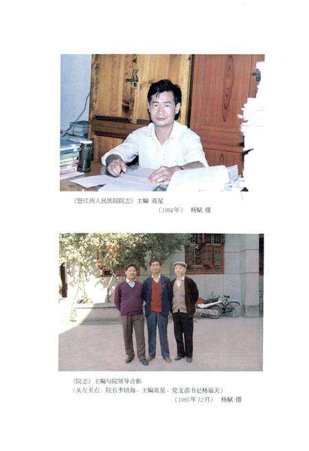 《云南省怒江傈僳族自治州人民医院院志》.pdf_云南省志预览图5