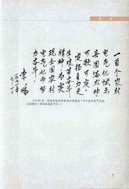 《德宏电力工业志(1932-2008)》.pdf_云南省志预览图3