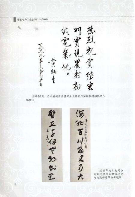 《德宏电力工业志(1932-2008)》.pdf_云南省志预览图4