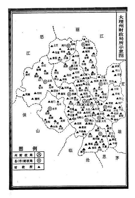 《大理白族自治州财政志》.pdf_云南省志预览图4