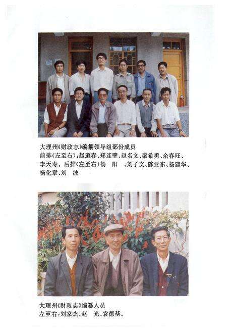 《大理白族自治州财政志》.pdf_云南省志预览图5