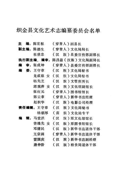 《《织金县文化艺术志》》.pdf_云南省志预览图2