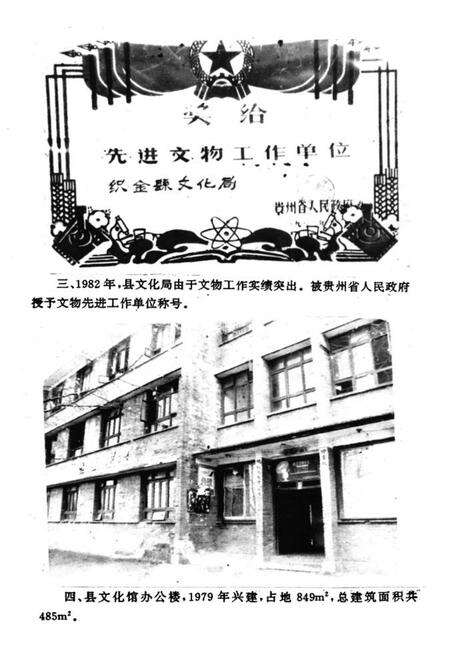 《《织金县文化艺术志》》.pdf_云南省志预览图5