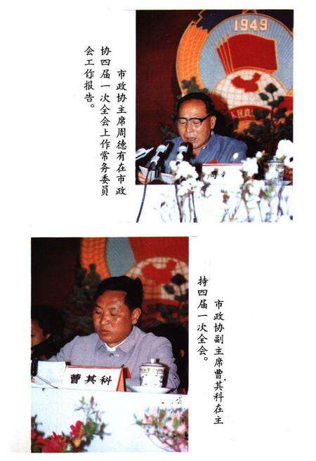 《《楚雄市政协志(1984-1994)》》.pdf_云南省志预览图4